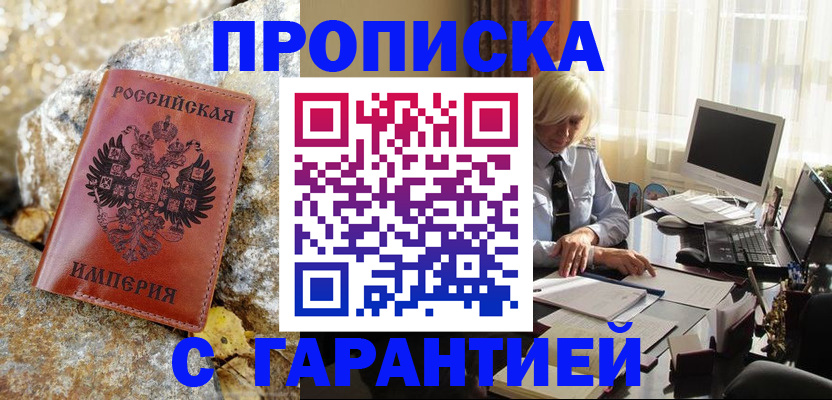 прописка штамп в Моздоке