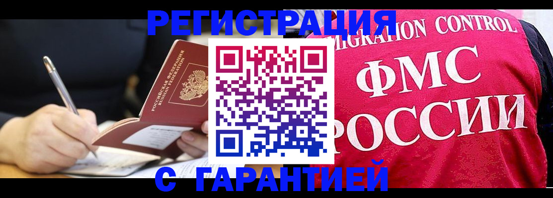 временная регистрация недорого в Моздоке